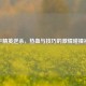 和平精英逆杀，热血与技巧的 *** 碰撞视频