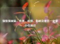 强酸强碱盐，性质、应用、影响及是否一定呈中性探讨