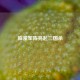 临潼军阵亮起三国杀