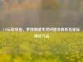 CF玩家烦恼，罗技侧键失灵问题全解析及鼠标调试 *** 