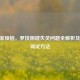 CF玩家烦恼，罗技侧键失灵问题全解析及鼠标调试 *** 