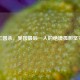 三国杀，吴国最后一人的绝境孤胆坚守