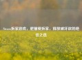 Steam拆家游戏，肥猫爱拆家，释放破坏欲的绝佳之选