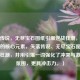失落传说，无尽宝石图纸引爆逆战狂潮，浓缩了你的核心元素，失落传说、无尽宝石图纸和逆战狂潮，并用引爆一词强化了冲突与激烈的氛围，更具冲击力。）