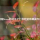电脑Steam启动不了？收好这些解决办法