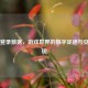 Steam登录数据，游戏世界的数字足迹与安全密钥