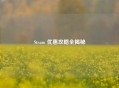 Steam 优惠攻略全揭秘