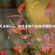CSGO九头蛇Bug，游戏平衡与玩家体验的双刃剑