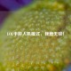 LOL手游人机模式，我竟无敌！