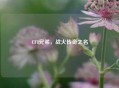 CF8兄弟，战火传奇之名