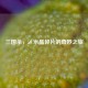 三国杀，50 水晶碎片的奇妙之旅