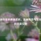 三国杀刘备高质量皮肤，英雄风姿与文化韵味的完美交融