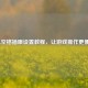 LOL空格插眼设置教程，让游戏操作更便捷