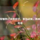 王者荣耀妲己深度教学，掌控战局，铸就峡谷传奇