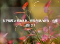 和平精英比赛淘汰制，残酷与魅力并存，究竟是什么？