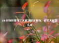 LOL卡特琳娜符文天赋搭配全解析，符文天赋怎么点