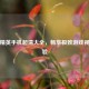和平精英手机超清大全，畅享极致游戏视觉体验