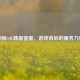 探秘LOL韩服 *** ，游戏背后的服务力量