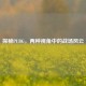探秘PUBG，两种视角中的战场风云