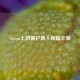 Steam上的僵尸抓人惊险之旅