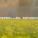 怪猎世界免Steam游玩，机遇与风险交织