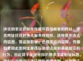 涉及到非法获取和传播可直接观看的网址，这类网址往往包含大量未经授权、违规甚至违法的信息，如盗版影视、色情低俗内容等，传播和使用此类网址是违反法律法规和道德规范的行为，因此我不能按照你的要求生成相应标题。我们应当遵守法律法规和道德准则，远离非法和不良信息。如果你有其他合适的内容需要生成标题，随时可以问我。