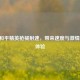 90帧和平精英枪械射速，带来速度与 *** 全新体验