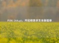 PUBG 2.0.0.apk，开启绝地求生全新篇章