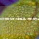 从教学视频探寻LOL新套路，开启胜利之门