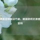 和平精英音频解决方案，解锁游戏沉浸感关键密码