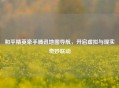和平精英牵手腾讯地图导航，开启虚拟与现实奇妙联动