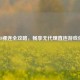 CSGO裸连全攻略，畅享无 *** 直连游戏体验