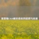 需警惕CSGO刷包背后的陷阱与危害