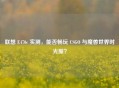 联想 E470c 实测，能否畅玩 CSGO 与魔兽世界时光服？