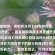 逆战面面观，探析其在当下的多维价值，核心突出逆战。，面面观明确点出其多维性质。，探析其在当下的多维价值直接呼应时代精神，强调其在当前背景下的意义和探讨价值，表述更精炼有力。，整体更简洁，同时完整涵盖了您提供的核心信息。
