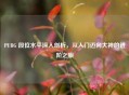 PUBG 段位水平深入剖析，从入门迈向大神的进阶之旅