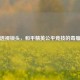 透视锁头，和平精英公平竞技的毒瘤