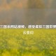 探索三国杀网站视频，感受虚拟三国世界的风云变幻