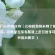 Rick的CSGO热血征程（此标题直接采用了你提供的内容，若希望在原有基础上进行创作可进一步提出要求 ）