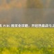 手机 PUBG 购买全攻略，开启热血战斗之旅