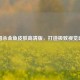 三国杀金鱼皮肤高清版，打造极致视觉盛宴
