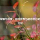 王者荣耀与百度，游戏世界与信息平台的奇妙交织