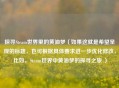 探寻Steam世界里的黄油梦（如果这就是希望呈现的标题，也可根据具体要求进一步优化修改，比如，Steam世界中黄油梦的探寻之旅 ）