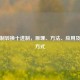 八进制转换十进制，原理、 *** 、应用及计算方式