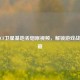 探秘CF卫星基地丢烟原视频，解锁游戏战术宝藏