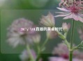 2017，LOL直播的黄金时代