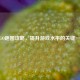 CSGO跑图攻略，提升游戏水平的关键一步