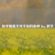 和平精英不可不知的各种 Bug 教学