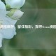 Steam视图保存，留住精彩，探寻Steam视图位置