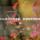 揭秘PUBG鸽子吃鸡现象，探寻游戏中的特殊体验